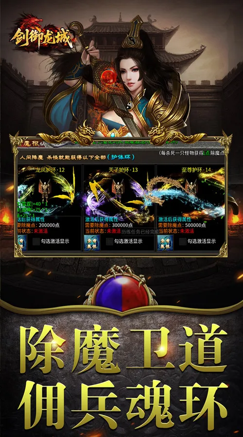 剑御龙城(掠城除魔专属爆)截图