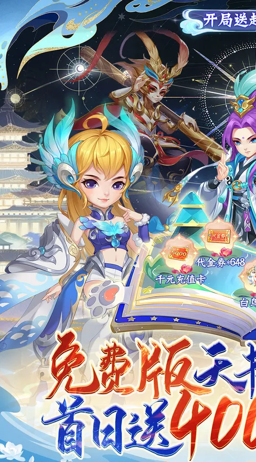 天书奇谈(0.1折超兽免费版)截图