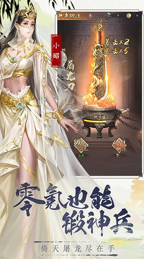 新倚天屠龙记(1折免费版)截图