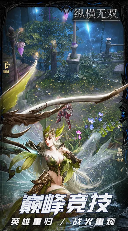 纵横无双(0.1折1000免费版)截图