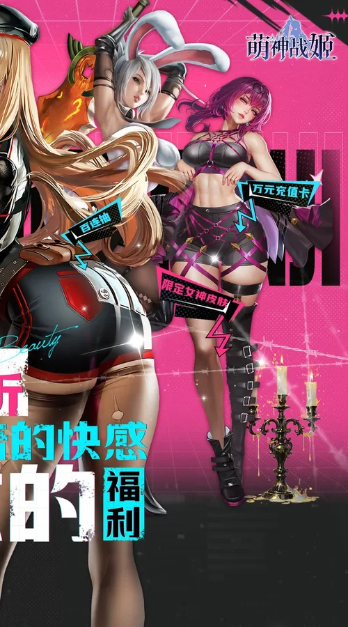 萌神战姬(0.05折UR女神送万充)截图