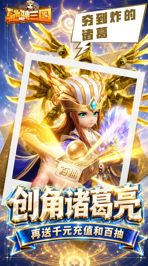 驰骋三国(0.05代金券高返版)截图