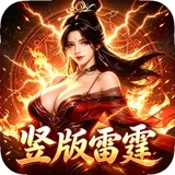 神将降魔（1折1000免费买断版）（竖屏传奇）图标