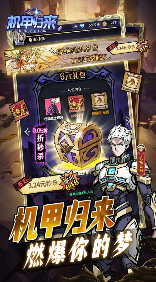 机甲归来(0.05折送一亿代金)截图