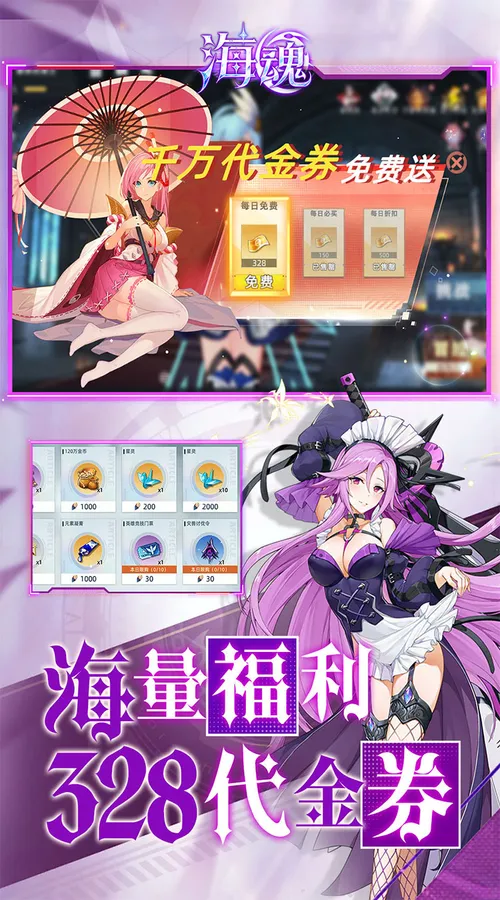 海魂(魅下少女1折免费版)截图