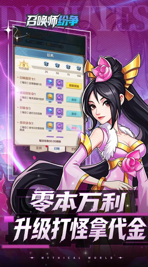 召唤师纷争(0.05折疯狂瓜分代金)截图