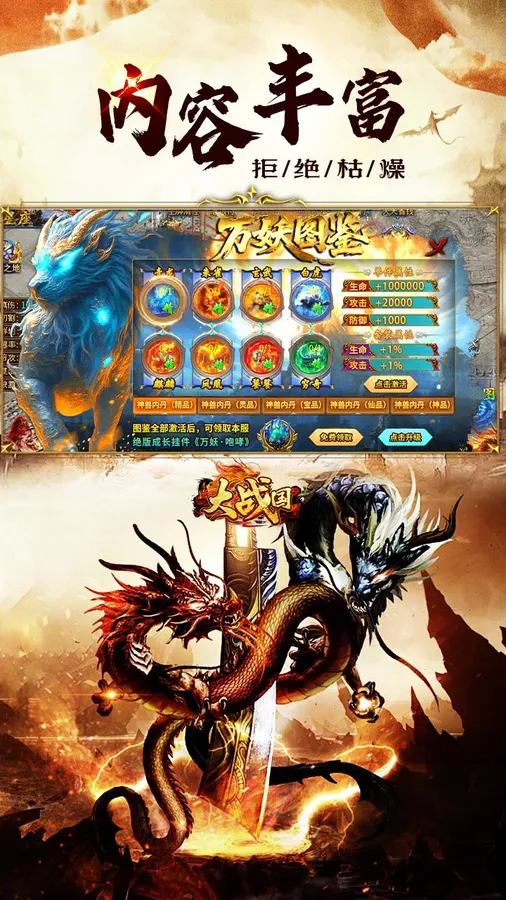 大战国(超超变天天送100万)截图