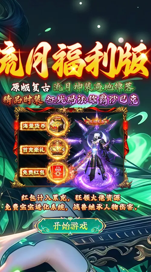 全民祖玛(复古三职业天天648)截图