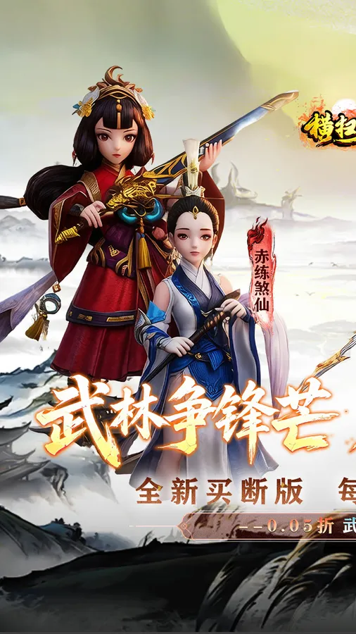 横扫天下(0.05折武林群侠买断版)截图