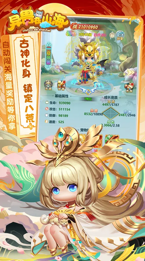 异兽在山海(0.1折勇闯洪荒免费版)截图