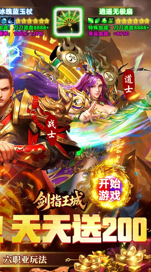 剑指王城(六职业免费版)截图