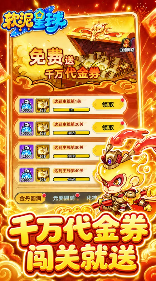 软泥星球(0.1折免广领代金券)截图