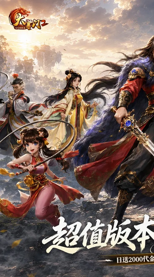大掌门2(0.05免费进阶加强版)截图