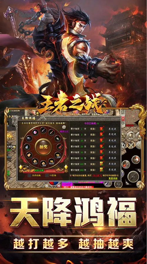 王者之战(神技攻速神器)截图