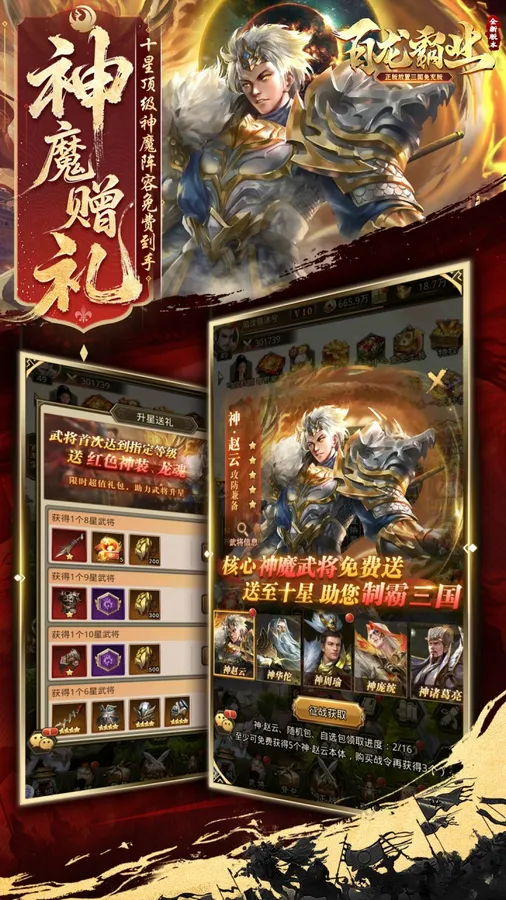百龙霸业(放置三国免充版0.05)截图