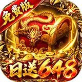 雄霸天地（日送648免费版）图标