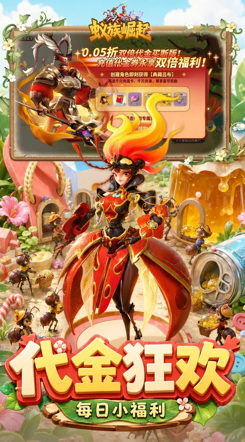 蚁族崛起(0.05双倍代金商城版)截图