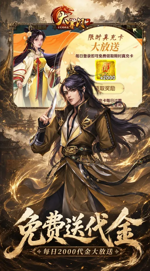 大掌门2(0.05免费进阶加强版)截图