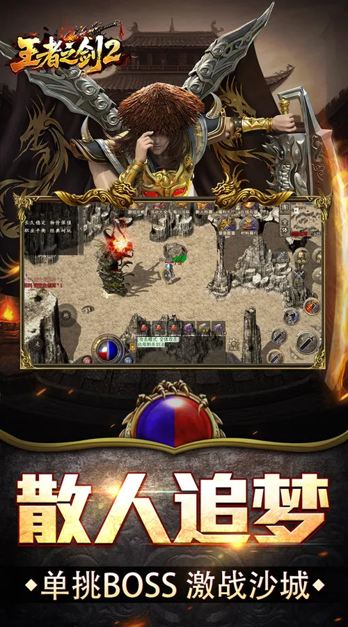 王者之剑2(复古三职六流派)截图