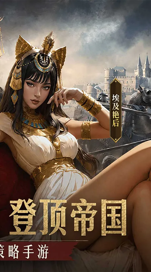 帝国:权杖与文明(3.5折免费版)截图