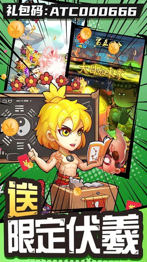 作妖计(0.1折送伏羲)截图