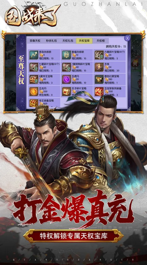 国战来了(0.1折打金爆真充)截图