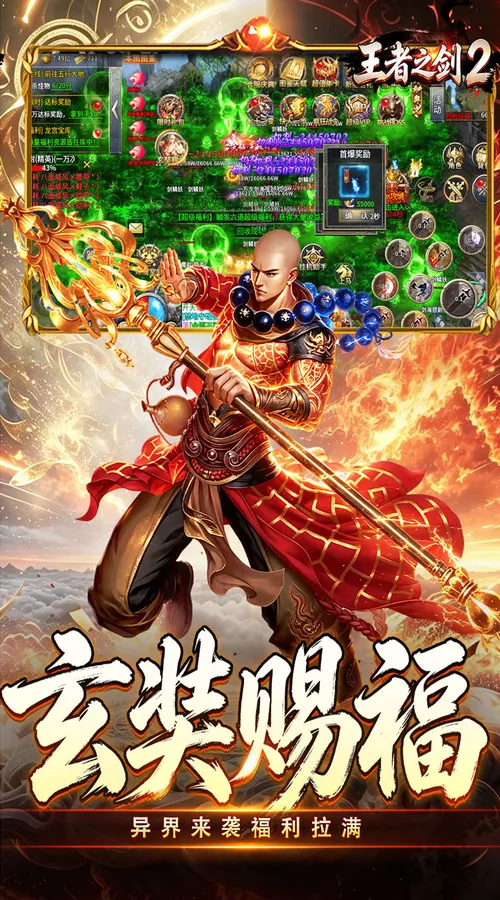 王者之剑2(西游大圣专属神器)截图