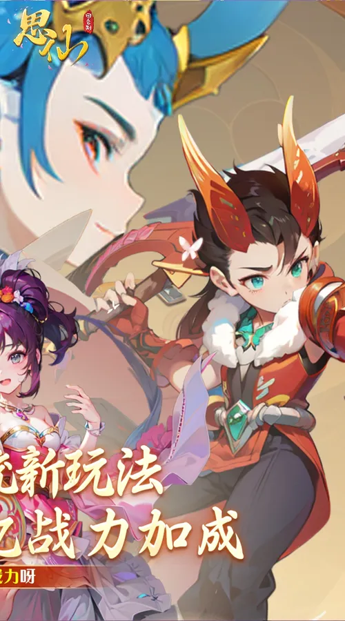 思仙(觉醒重生系统)截图