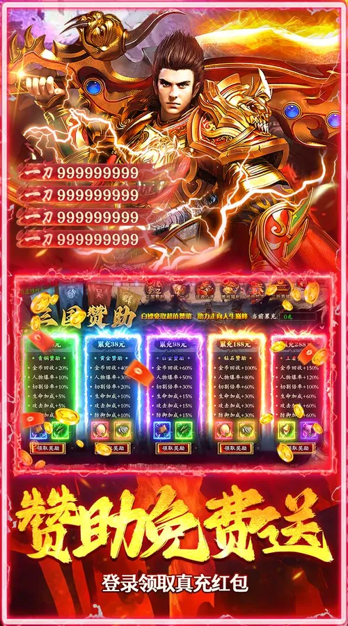 武林盛典(三国攻速免费版)截图