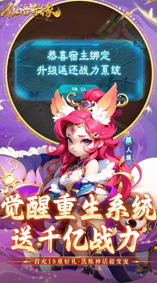 仙语奇缘(重生觉醒系统)截图