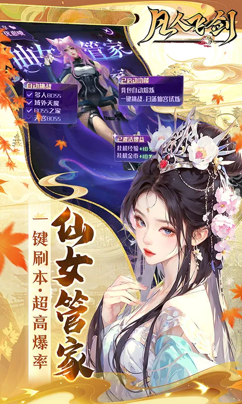 凡人飞剑(0.1折送海量充值卡)截图