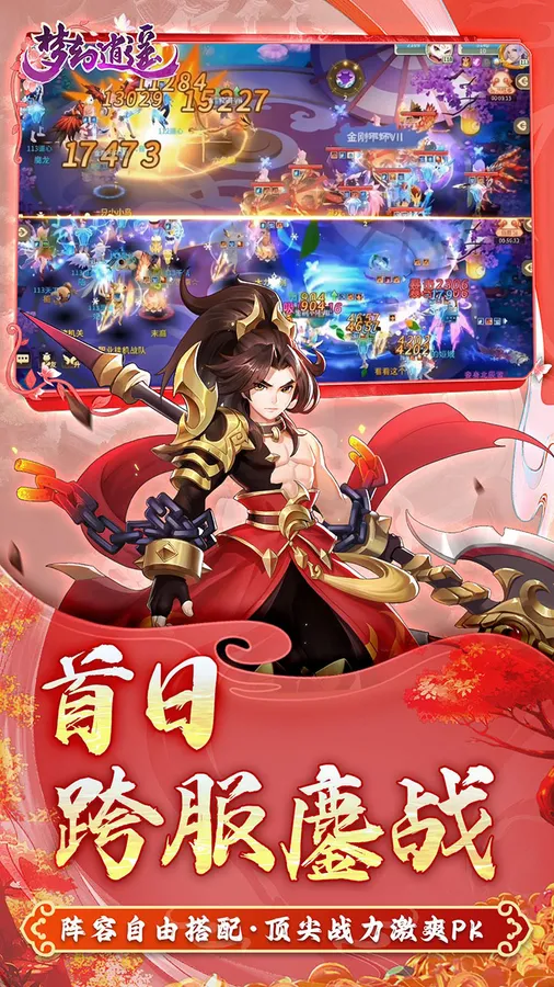 梦幻逍遥截图