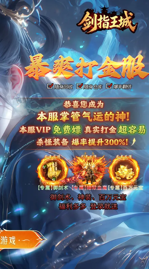 剑指王城(御剑超变免费版)截图