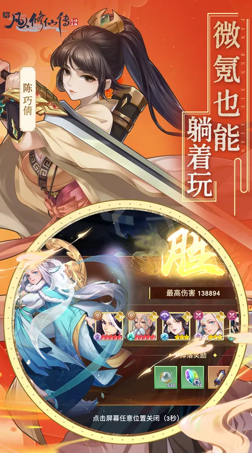 新凡人修仙传(0.1折道祖打金版)截图
