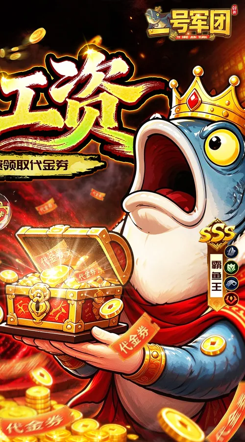 一号军团(0.1折征战送SSS武将)截图