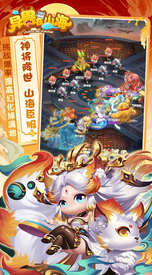 异兽在山海(0.1折勇闯洪荒免费版)截图