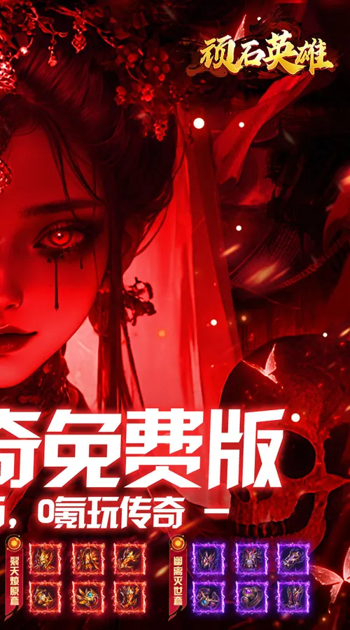顽石英雄(机甲超变免费版)截图
