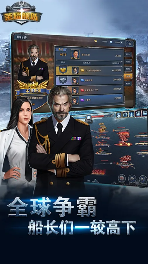 荣耀舰队(0.1折送1W代金券)截图