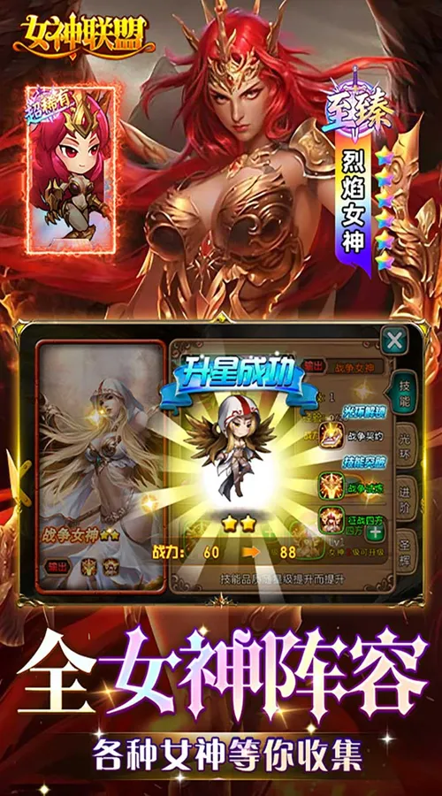 女神联盟(0.1折天天送10000)截图