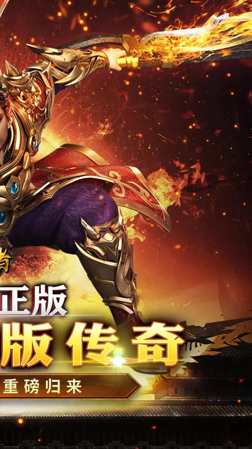 皇者(内置1折每日328)截图