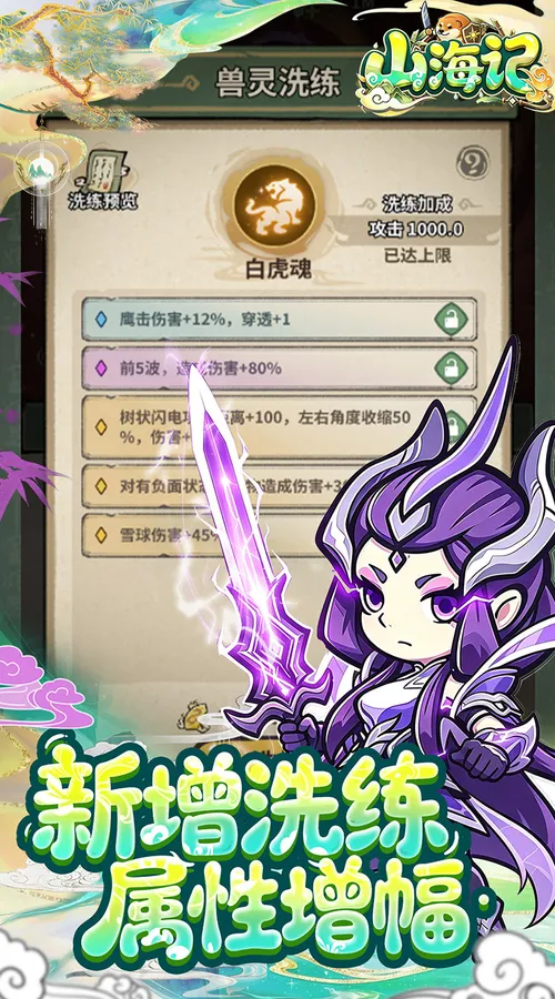 山海记(0.05折我的刀盾)截图