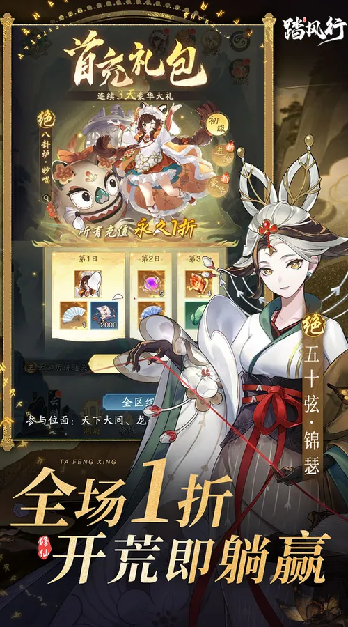 踏风行(1折免费版)截图