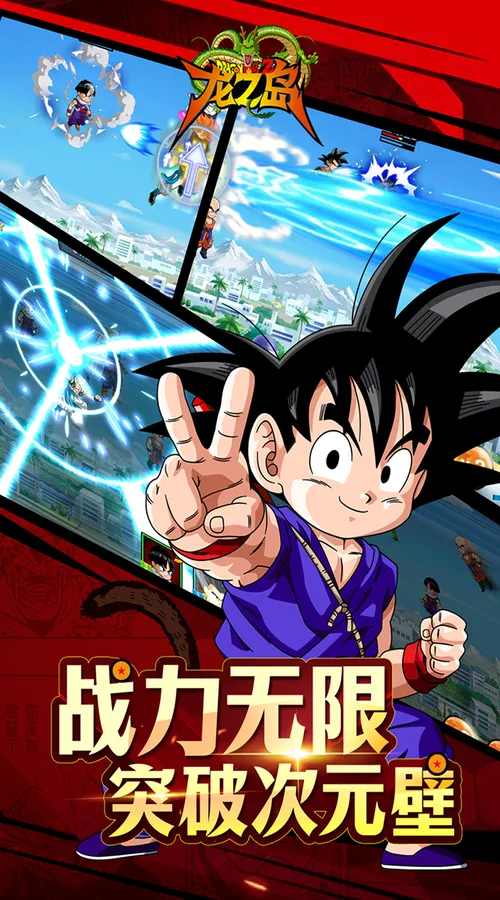 龙之岛(0.1折龙珠免费版)截图