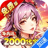烈焰皇城（0.05折七圣降临免费版）图标