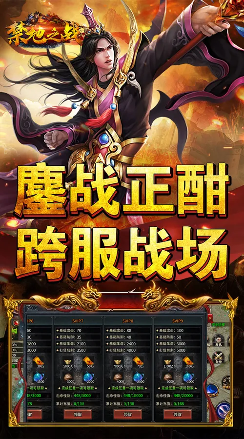 禁地之战(热血攻速三职业)截图