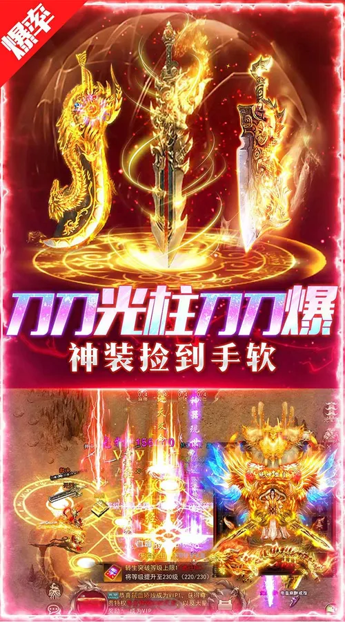 义战龙城(内置三折高爆版)截图