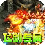 暗黑领主（飞剑再临热血）图标