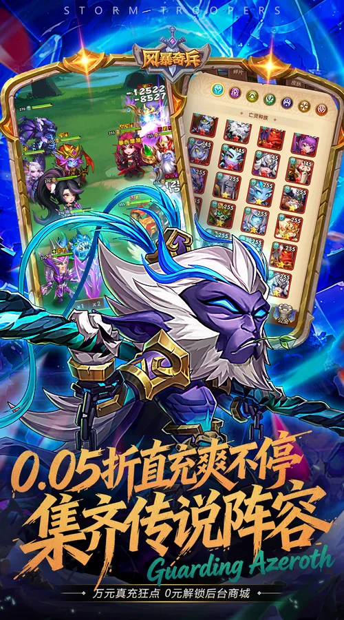 风暴奇兵(0.05折守护艾泽拉斯)截图