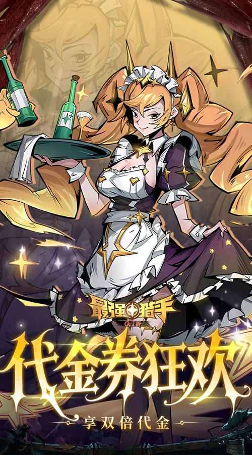 最强猎手(0.05折6480双倍代金)截图
