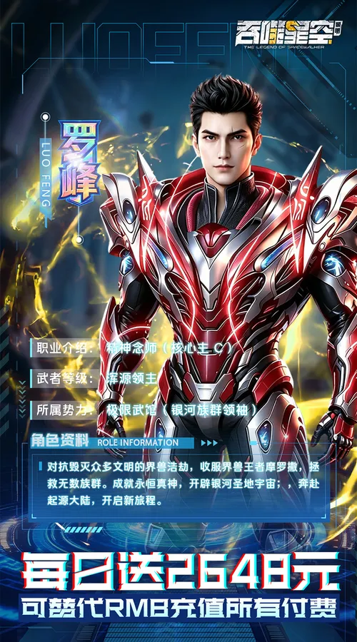 吞噬星空:黎明(0.05折十倍代金券福利版)截图